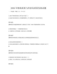 2026年財政政策與經濟高質量發展試題