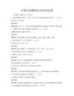 中国古典舞蹈艺术欣赏试卷