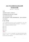 2025年杭州桐庐县总商会招聘笔试真题
