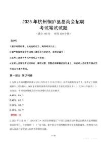2025年杭州桐廬縣總商會招聘筆試真題