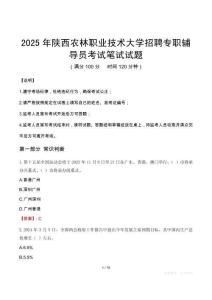 2025年陜西農林職業技術大學招聘專職輔導員筆試真題