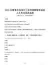 2025年鷹潭市貴溪市公安局招聘警務輔助人員筆試真題