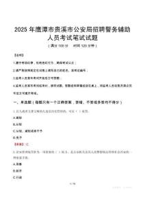 2025年鷹潭市貴溪市公安局招聘警務(wù)輔助人員筆試真題