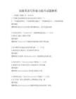 高級英語寫作能力提升試題解析