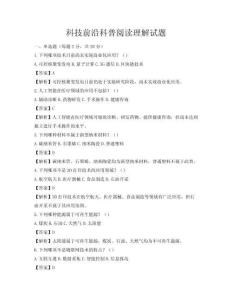 科技前沿科普阅读理解试题