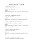 綠色建筑設計與施工實訓試題