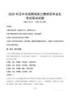 2025年汉中市招聘国家公费师范毕业生笔试真题