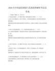 2026年鄉(xiāng)村建設(shè)規(guī)劃與發(fā)展趨勢(shì)解析考試及答案