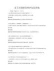 亲子关系教育讲座考试及答案