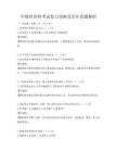 中級經濟師考試復習攻略及歷年真題解析