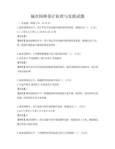 城市园林设计原理与实践试题