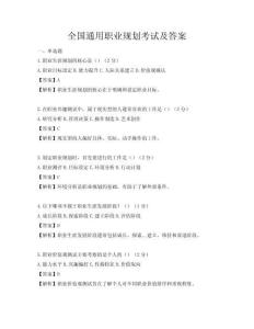 全國通用職業規劃考試及答案