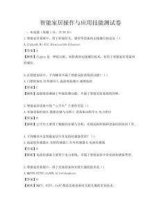 智能家居操作與應用技能測試卷