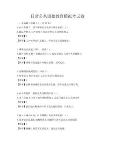 日常公共道德教育模擬考試卷