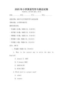 2025年小學英語寫作與表達試卷