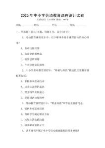 2025年中小學勞動教育課程設計試卷