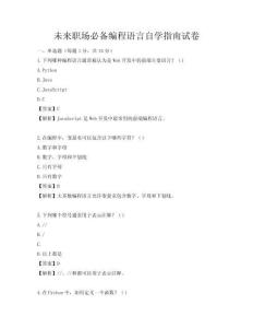 未來職場必備編程語言自學指南試卷