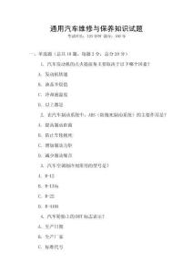 通用汽車維修與保養知識試題