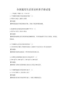 全国通用生活常识科普手册试卷