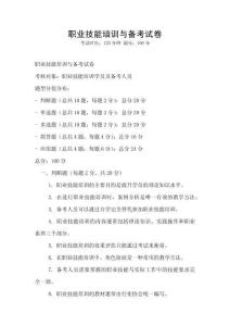 職業技能培訓與備考試卷