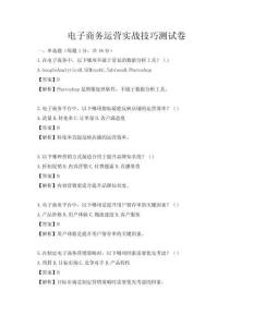 电子商务运营实战技巧测试卷