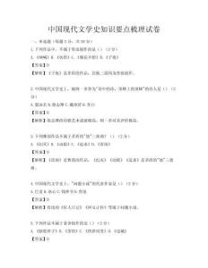 中国现代文学史知识要点梳理试卷