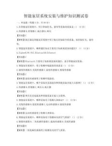 智能家居系统安装与维护知识测试卷