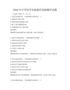 2026年中學化學實驗操作技能測評試題