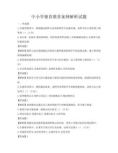 中小学德育教育案例解析试题