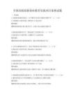 全國高校創新創業教育實踐項目案例試題
