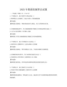 2025年数据挖掘算法试题