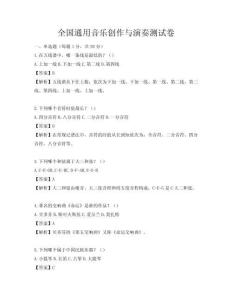 全国通用音乐创作与演奏测试卷