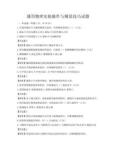 通用物理實驗操作與測量技巧試題