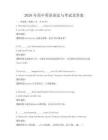 2026年高中英語語法與考試及答案
