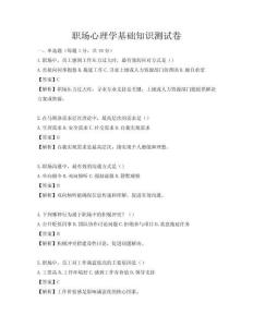 職場心理學基礎知識測試卷