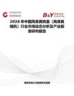2026年中國高保真轉(zhuǎn)盤（高保真唱機）行業(yè)市場動態(tài)分析及產(chǎn)業(yè)前景研判報告