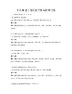 职业规划与自我管理能力提升试卷