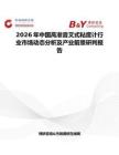 2026年中國高準音叉式粘度計行業市場動態分析及產業前景研判報告