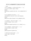 青少年心理健康教育方法探討備考試卷