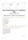 2025东至县国企招聘考试真题