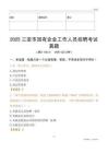 2025三亞市國企招聘考試真題