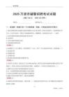 2025万源辅警考试试题