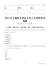 2025中寧縣國企招聘考試真題