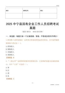 2025中宁县国企招聘考试真题