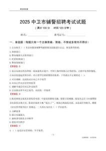 2025中衛輔警考試試題