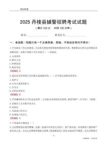 2025丹棱輔警考試試題