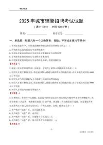 2025豐城輔警考試試題
