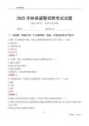 2025豐林輔警考試試題