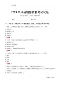 2025豐林輔警考試試題