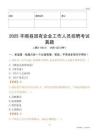 2025豐順縣國企招聘考試真題